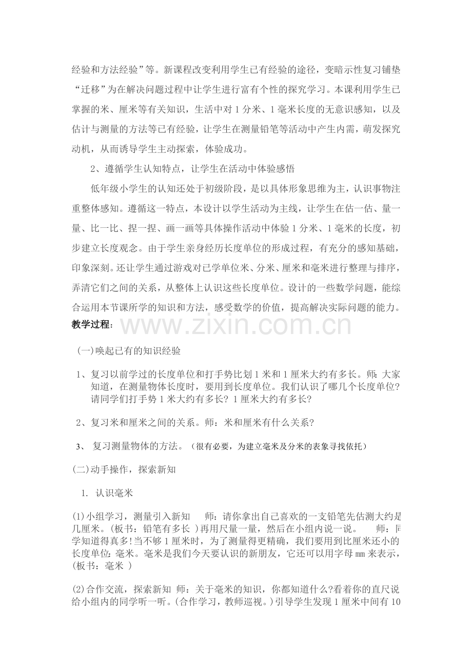 铅笔有多长.doc_第2页