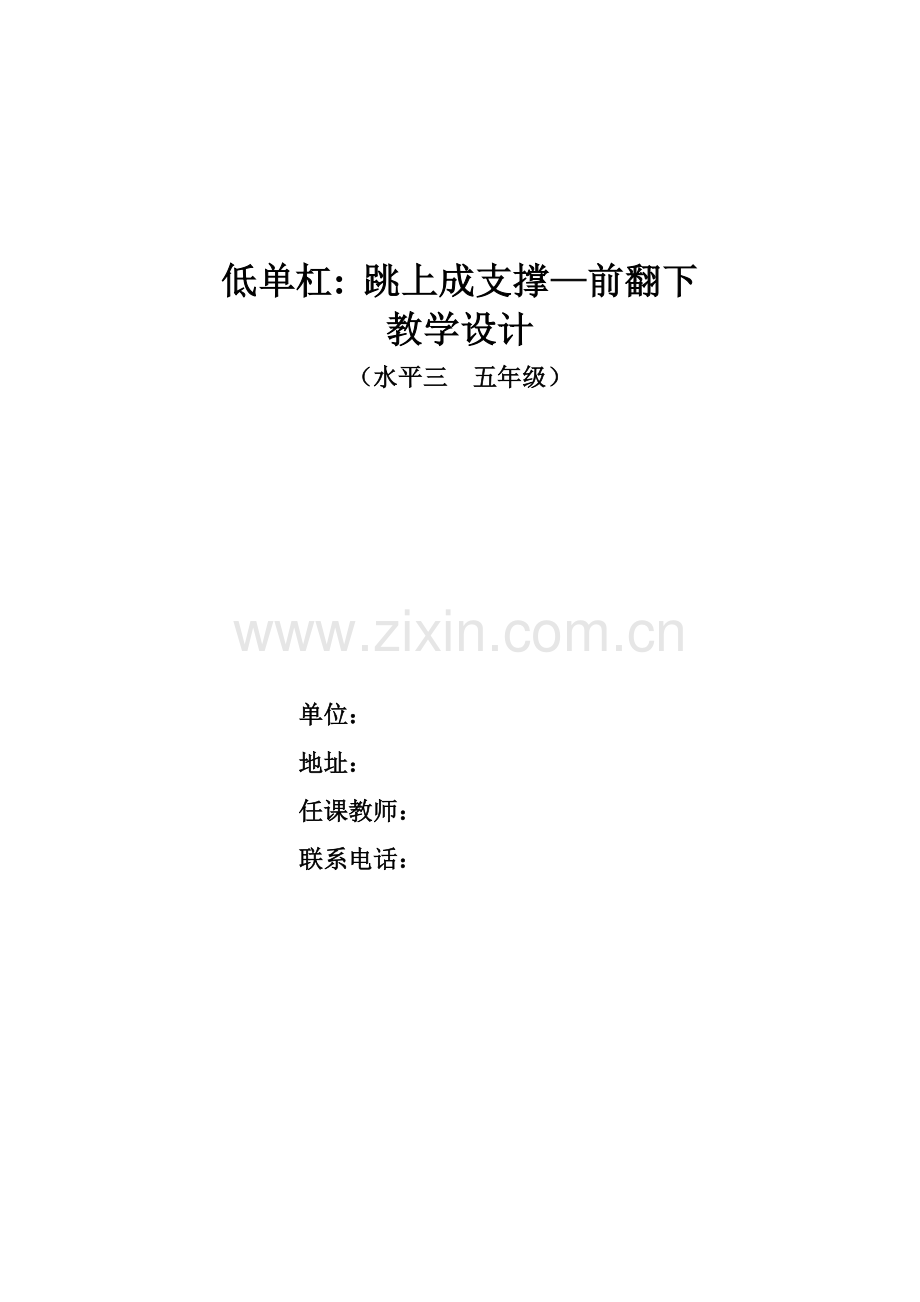 体育教学设计范例.doc_第1页