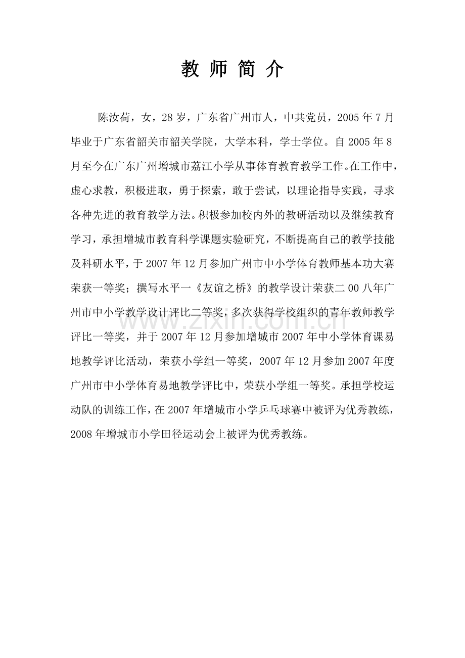 体育教学设计范例.doc_第2页