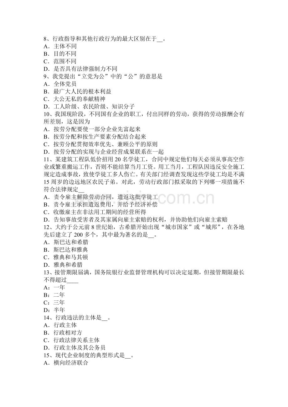 海南省2016年下半年农村信用社招聘：笔试模拟试题.docx_第2页