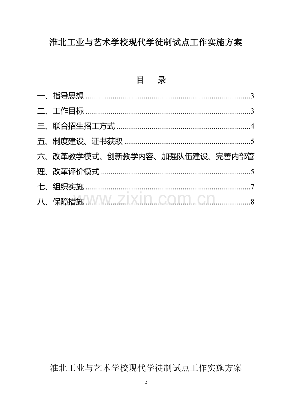 招生招工一体化现代学徒制试点项目建设实施方案(17修订稿).doc_第2页