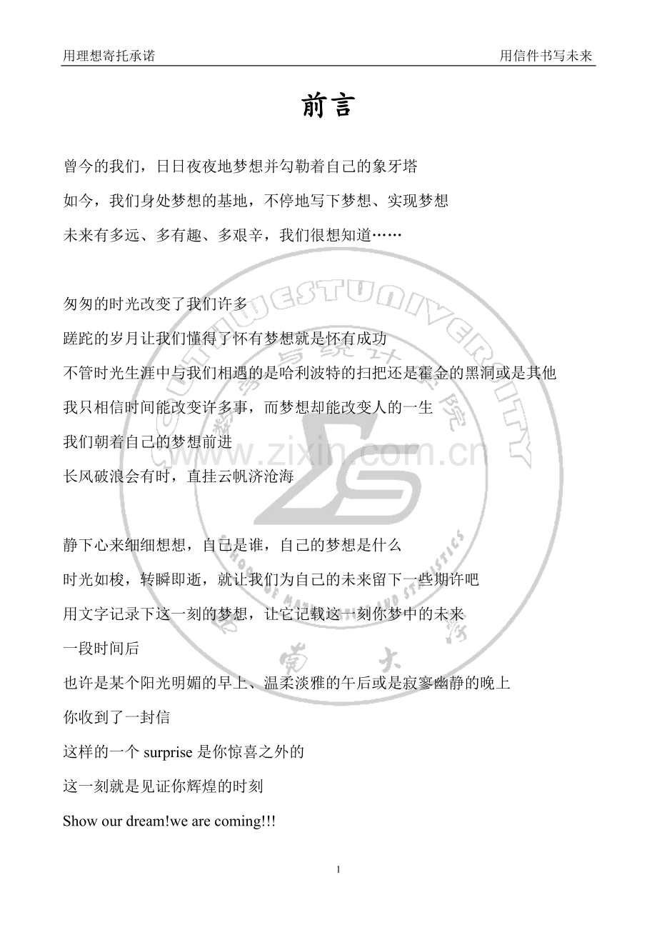 “时光邮局”策划书2013-2014.doc_第2页