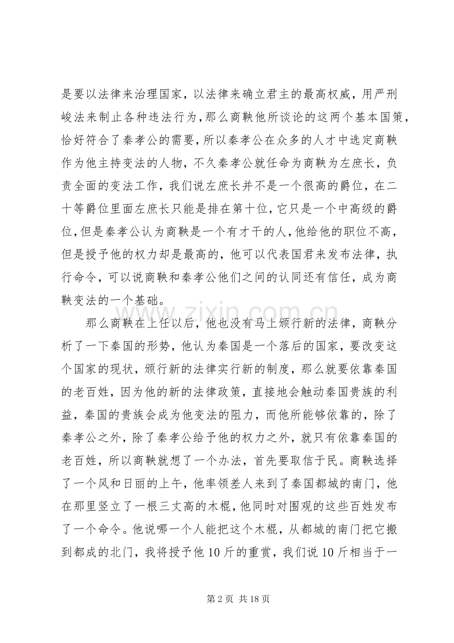 法律知识讲堂之感想★.docx_第2页