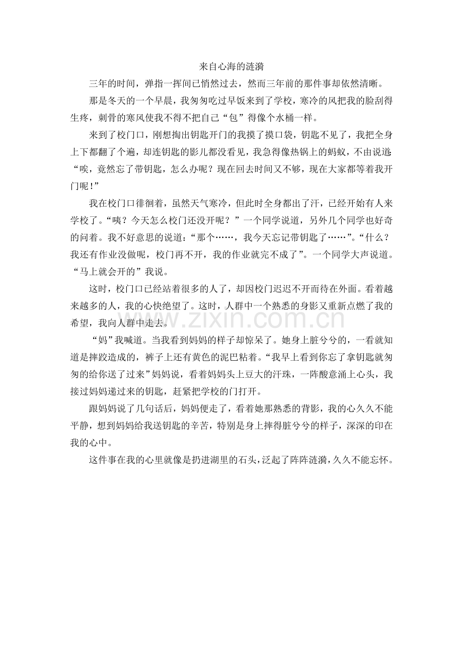 来自心海的涟漪.doc_第1页
