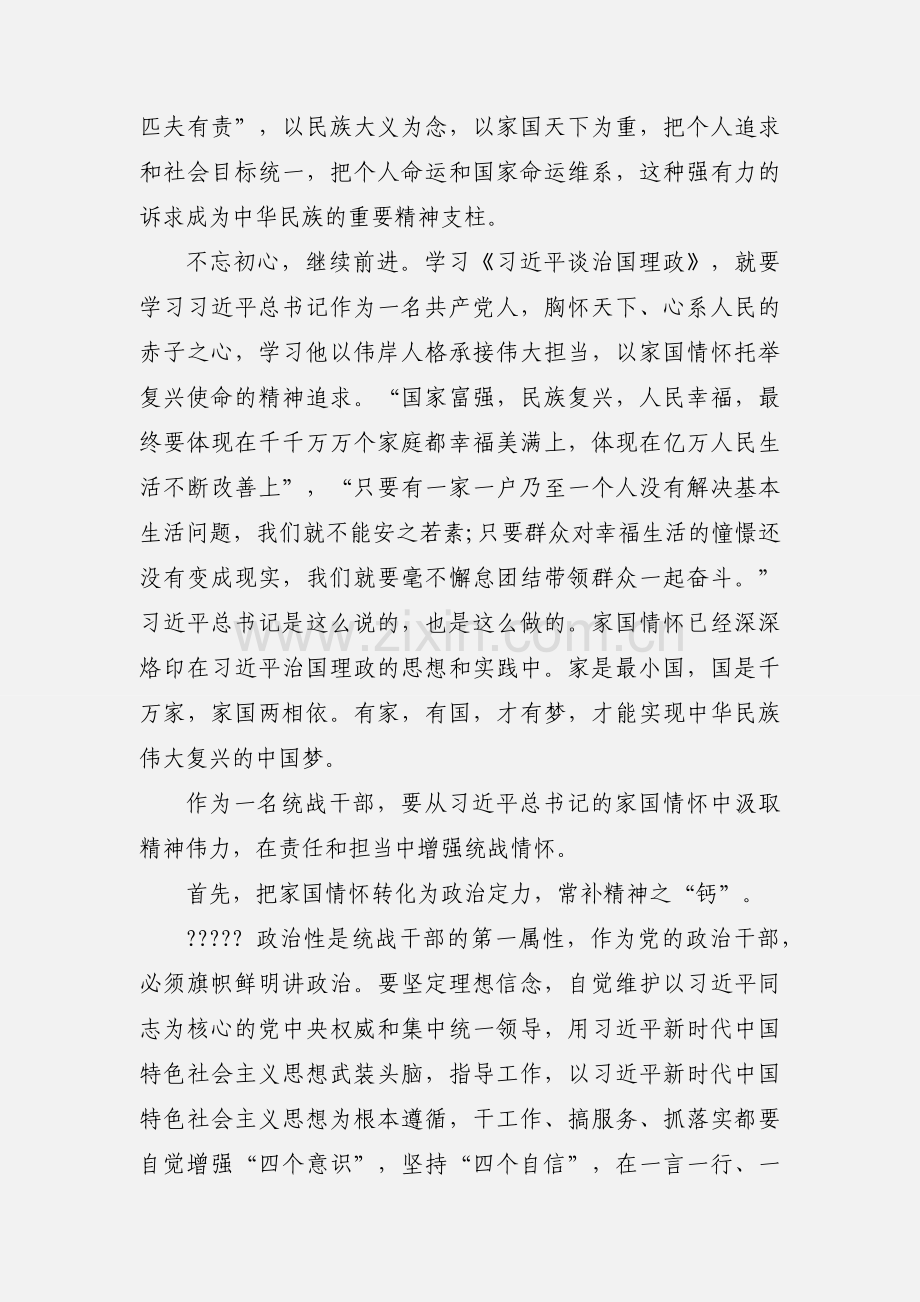 学习《习近平谈治国理政》心得体会：有家 有国 才有梦.docx_第2页