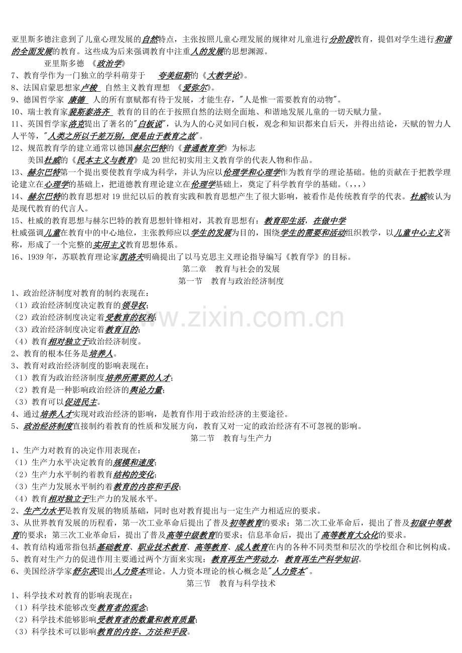 江苏省教师招聘考试《教育学》重点梳理.doc_第2页