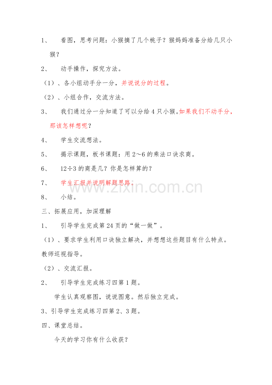小学数学人教二年级用2到6乘法口诀求商.doc_第2页
