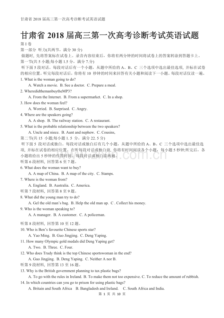 甘肃省2018届高三第一次高考诊断考试英语试题.docx_第1页