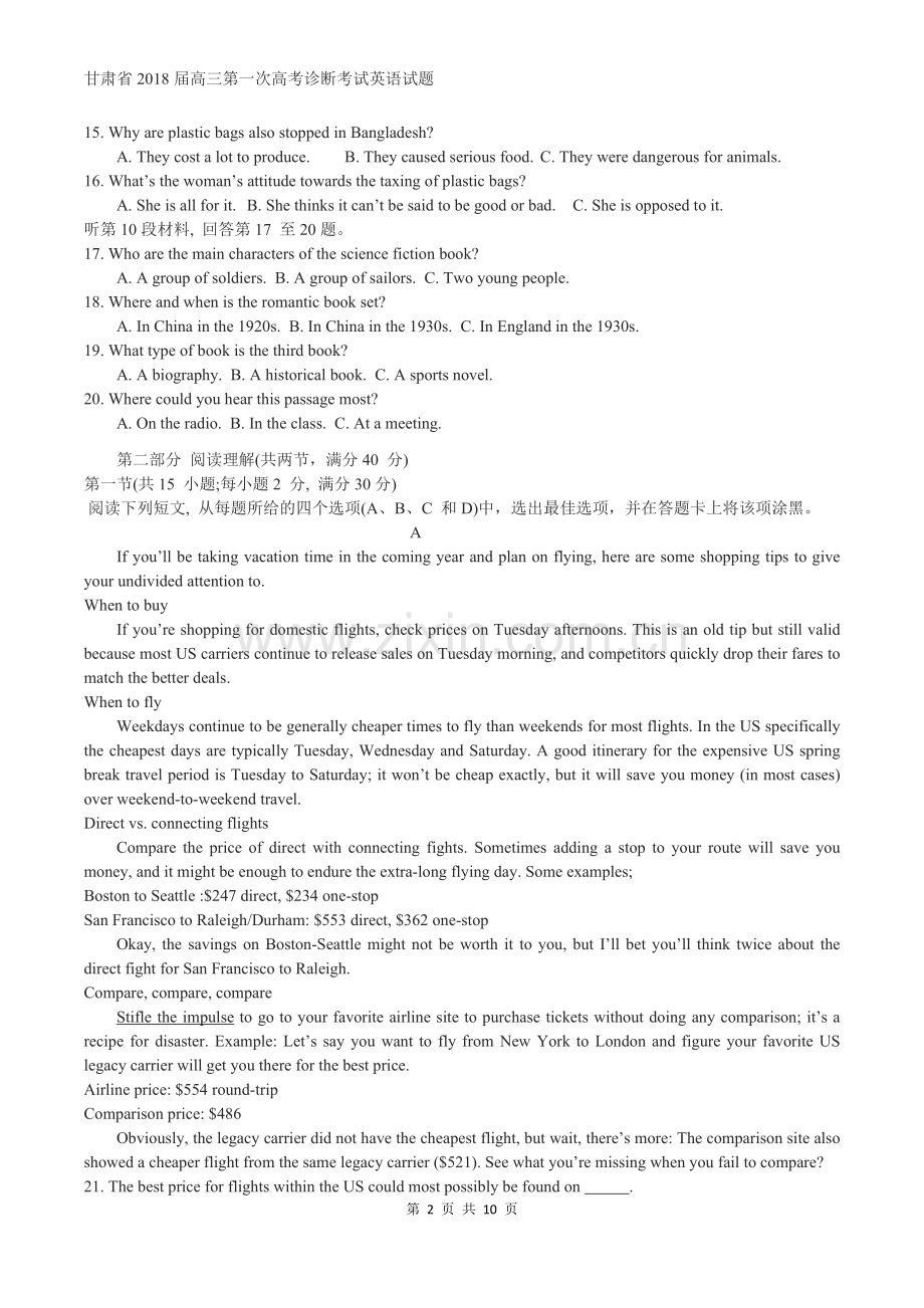 甘肃省2018届高三第一次高考诊断考试英语试题.docx_第2页