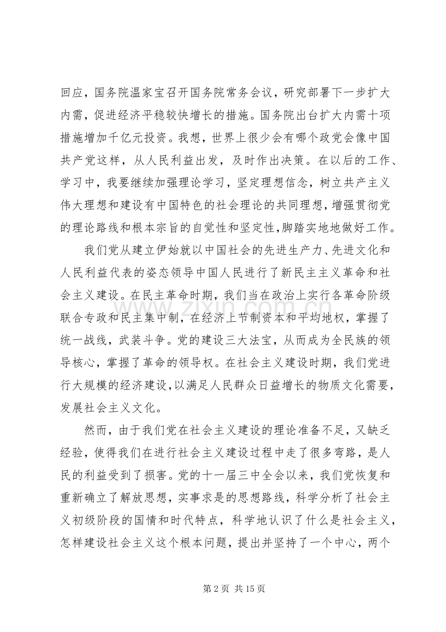 学习院党课体会心得3篇.docx_第2页