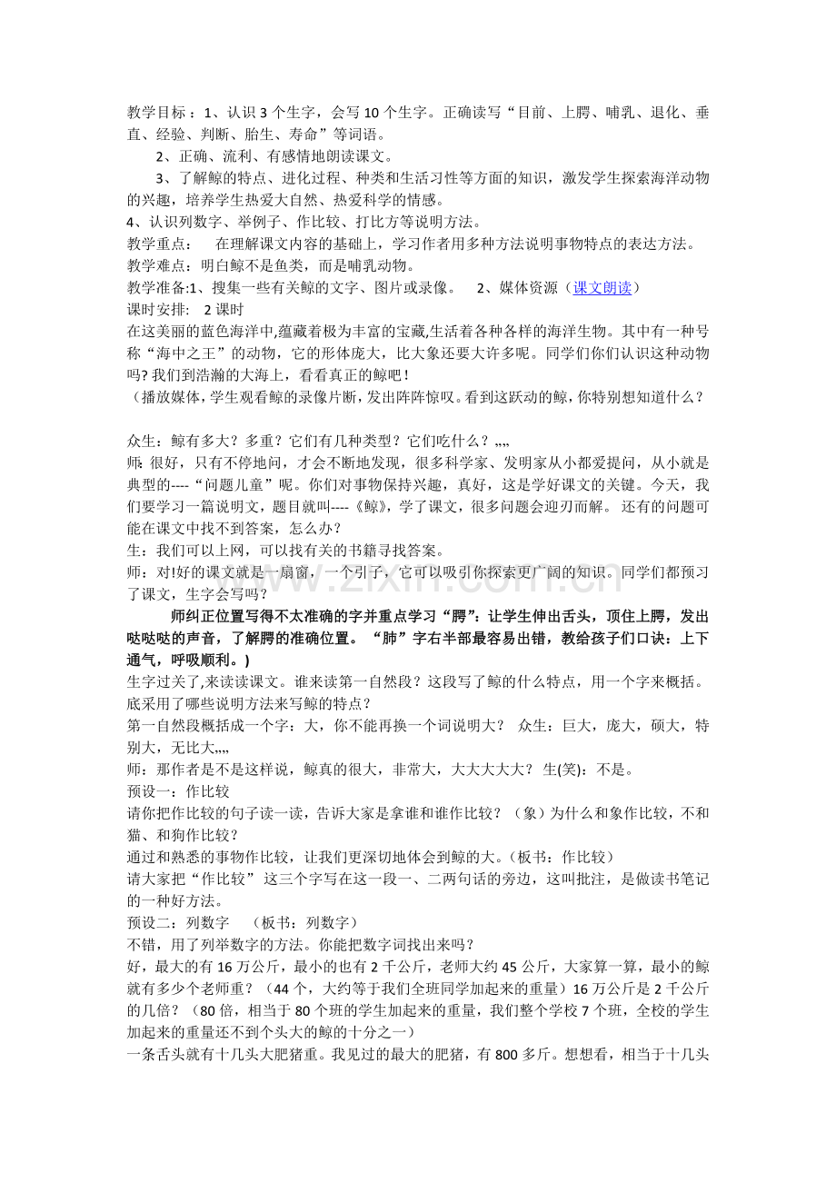 鲸教学设计.docx_第1页
