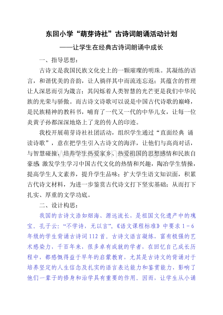 小学古诗文诵读计划1.doc_第1页