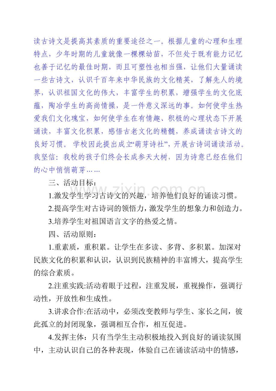 小学古诗文诵读计划1.doc_第2页