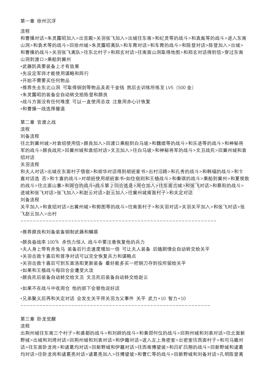 《吞食天地2-诸葛孔明传》完全攻略.doc_第1页