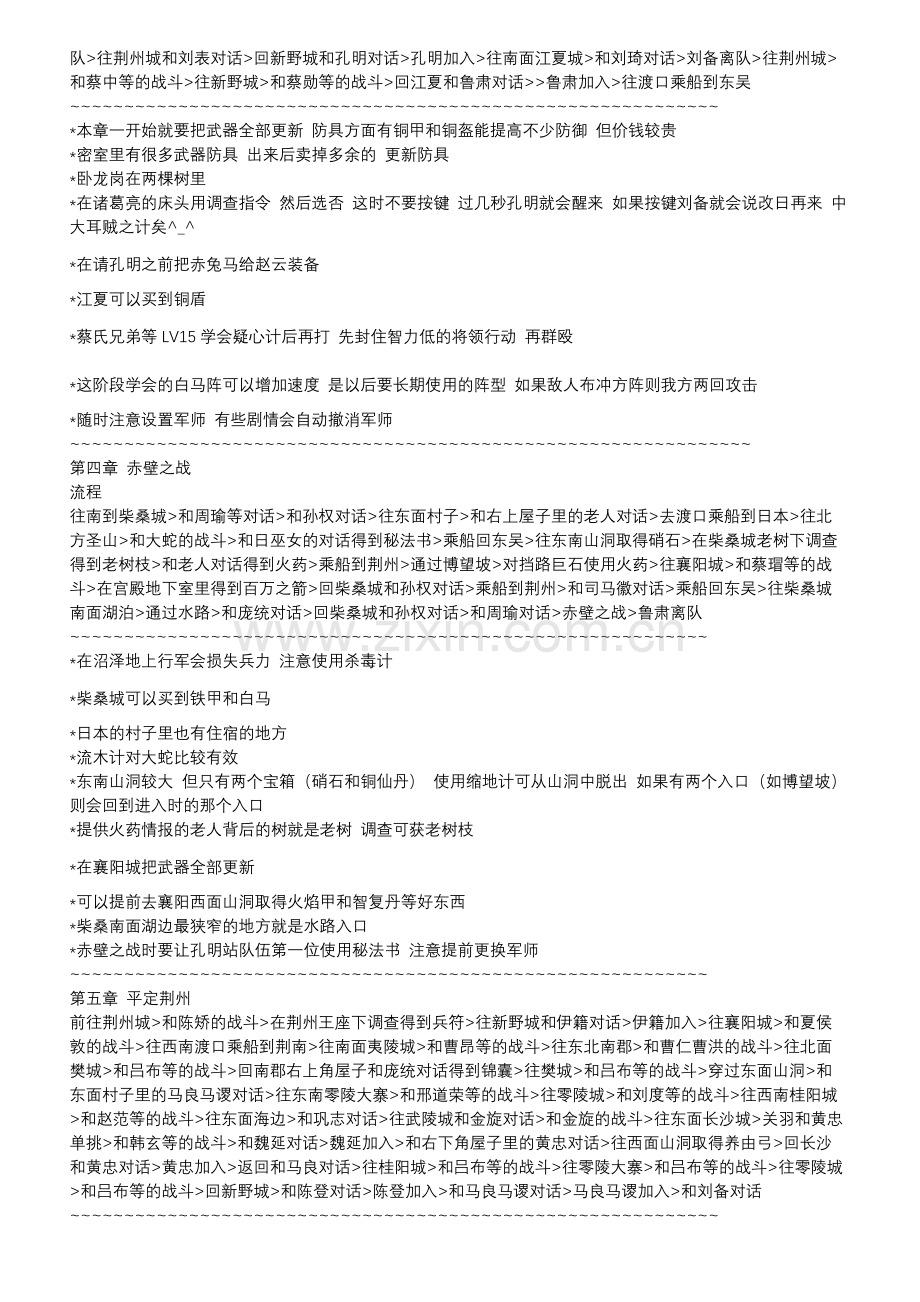《吞食天地2-诸葛孔明传》完全攻略.doc_第2页