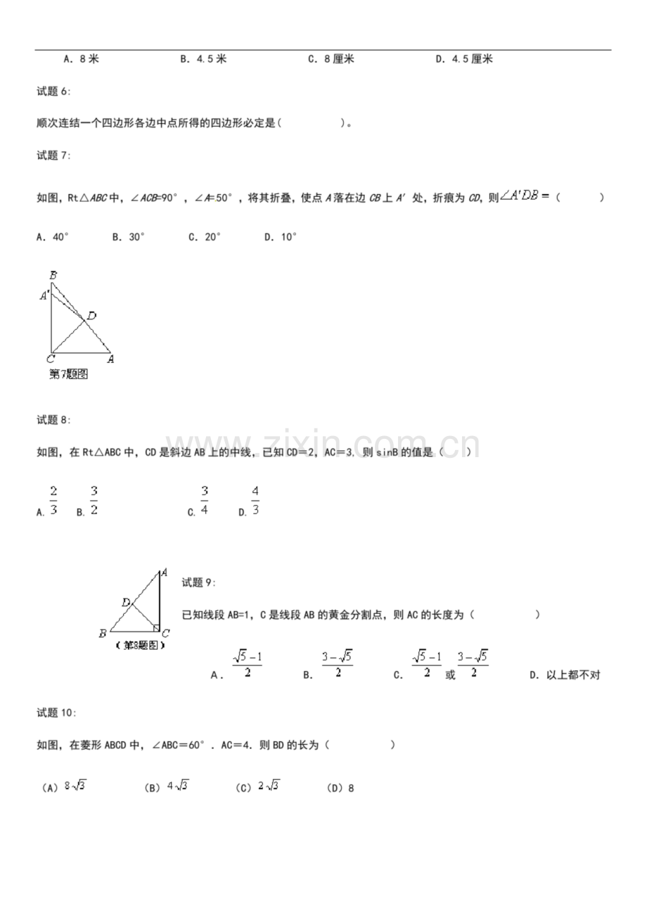 初中数学北师大九年级上期末竞赛数学考试题及答案.docx_第2页