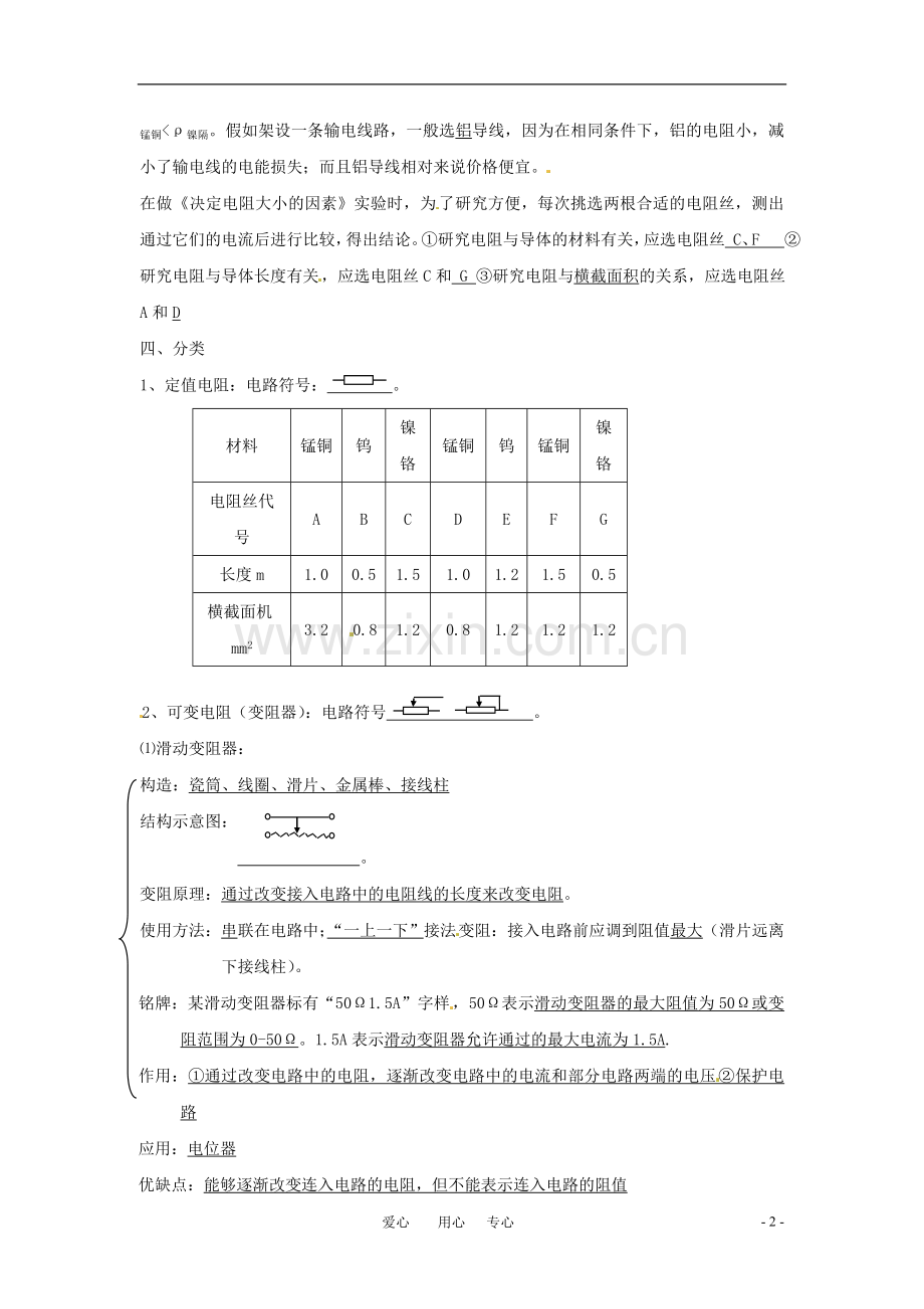 九年级物理-电阻复习提纲-北京课改版.doc_第2页