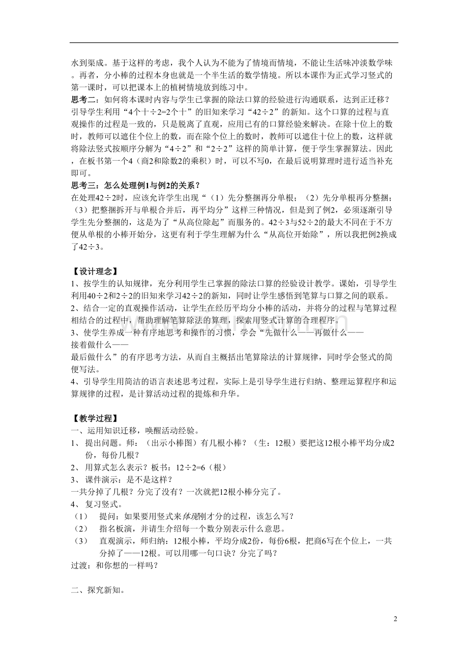 两位数除以一位数公开课教案教学设计课件案例试卷.doc_第2页