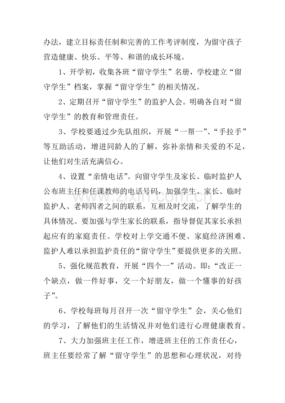 2018留守儿童工作计划.docx_第2页