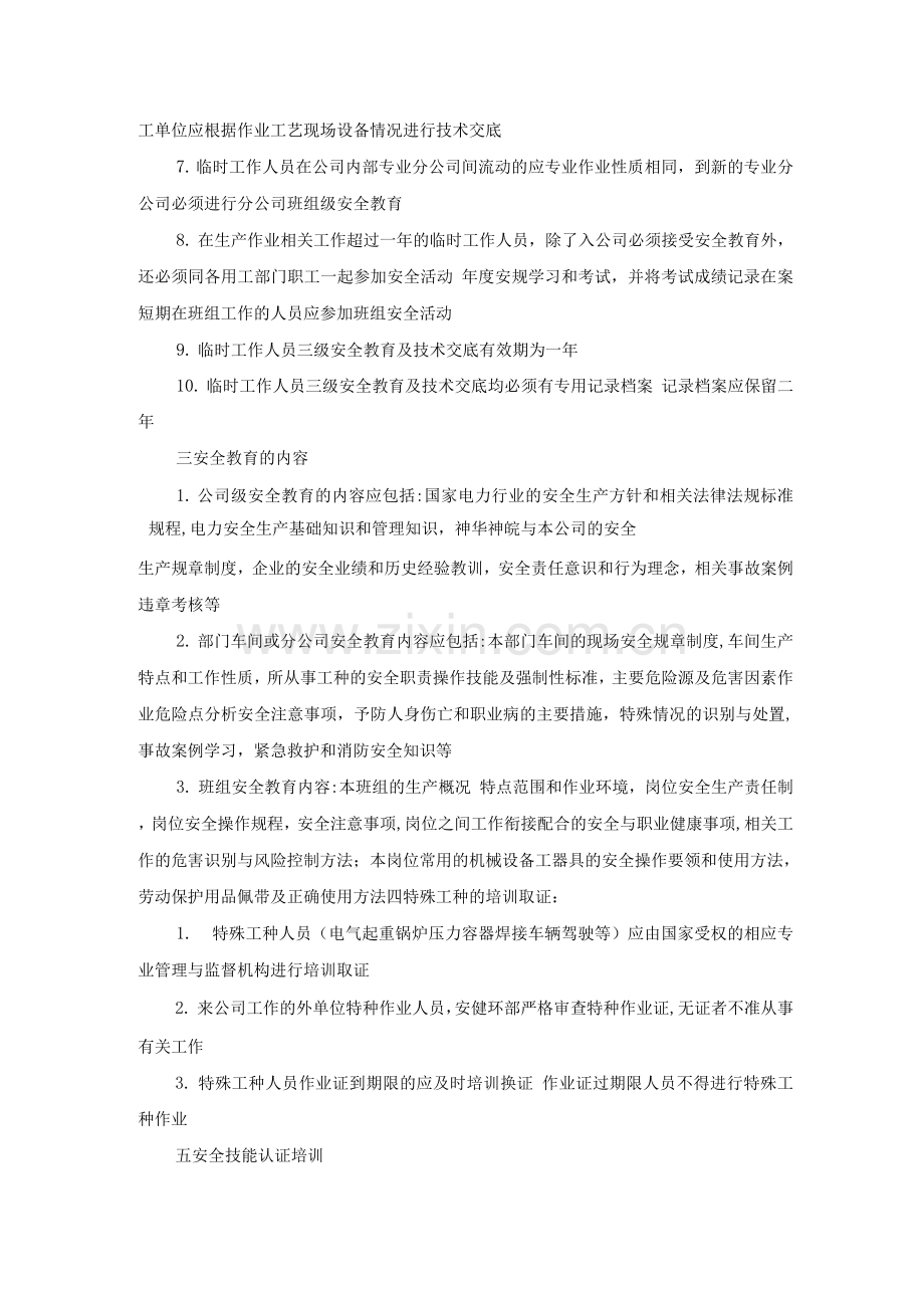 安全教育、培训、考试及持证上岗管理制度.docx_第2页