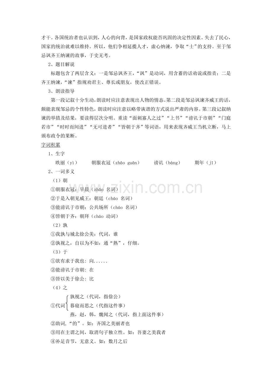 长春初中语文八上《邹忌讽齐王纳谏》-(五).doc_第2页