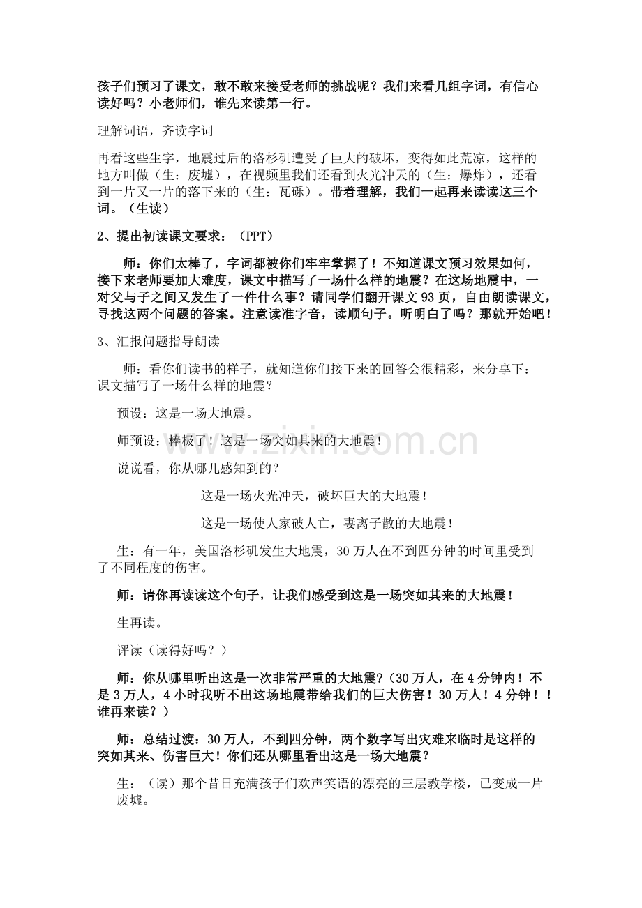 地震中的父与子公开课设计.docx_第2页
