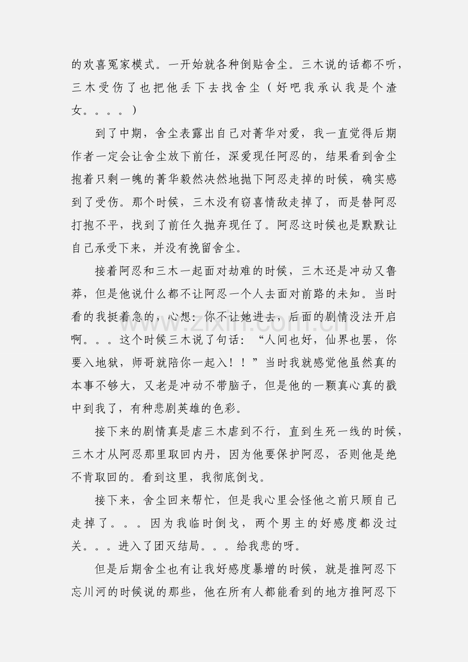 人鱼传说之长生烛心得体会 人鱼传说之长生烛观后感.docx_第2页