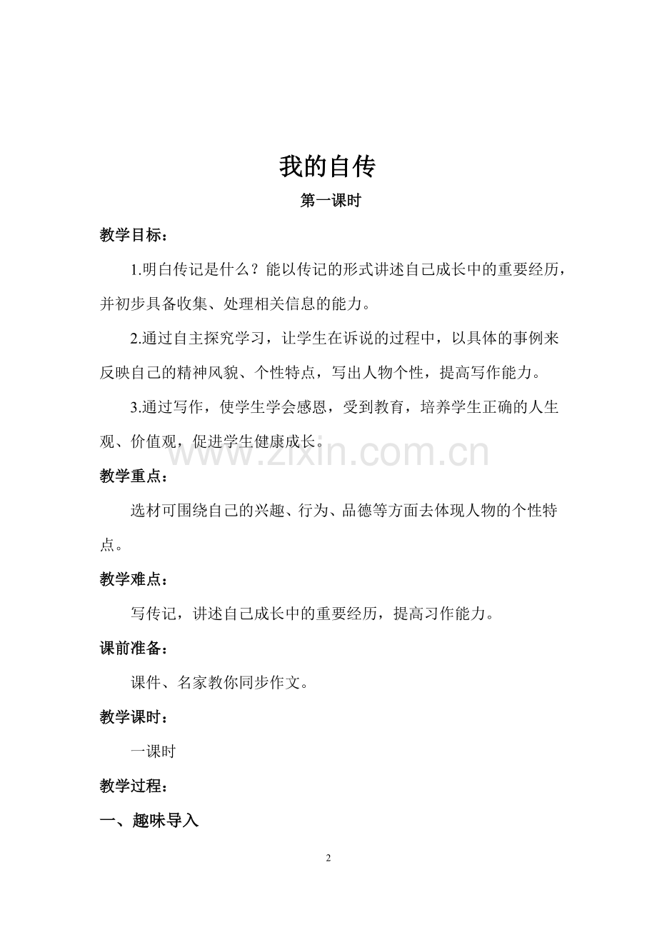 习作《我的自传》教学设计.doc_第2页