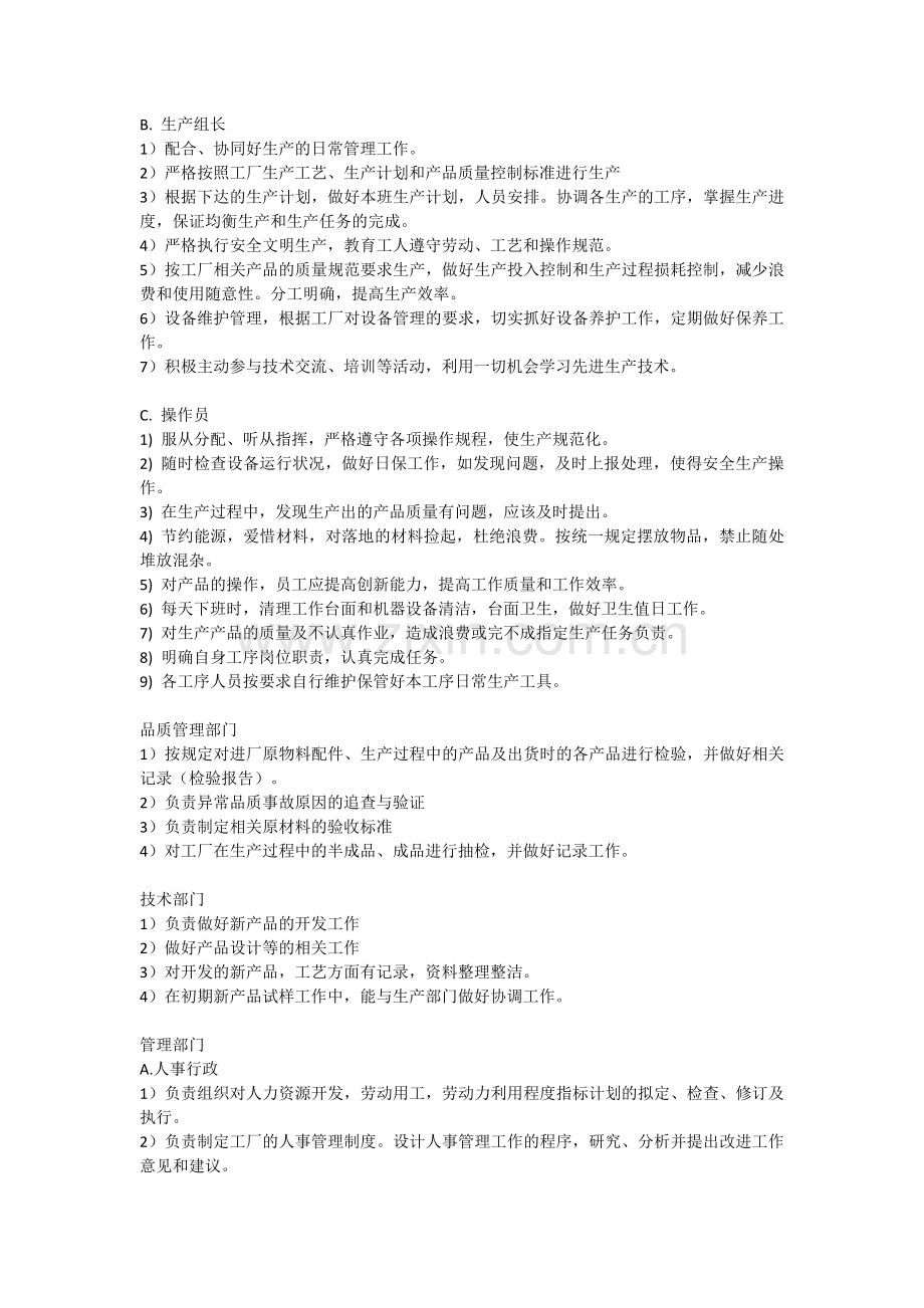 工厂内部职能体系划分.doc_第2页