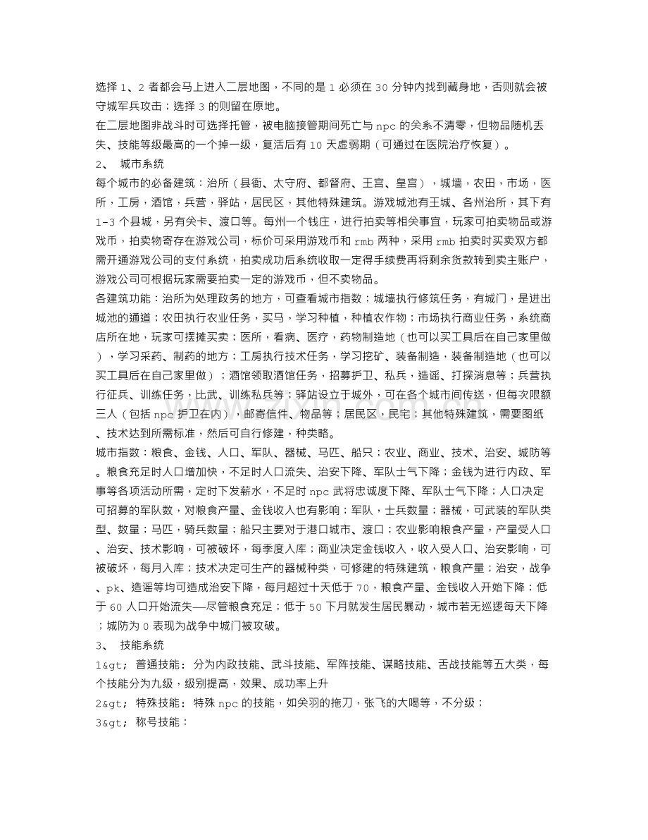 游戏策划范例.doc_第2页