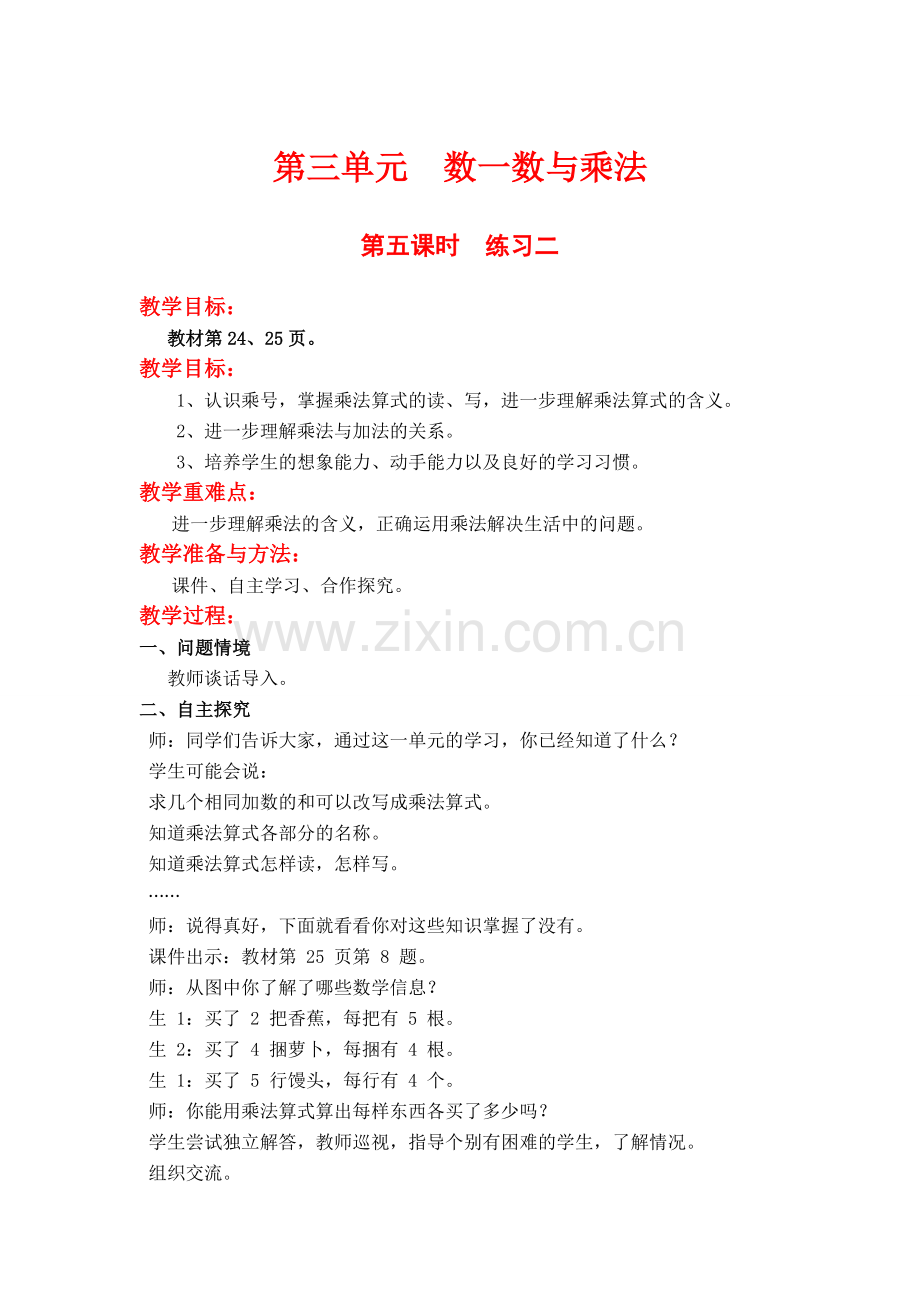 北师大版二上数学第五课时--练习二.doc_第1页