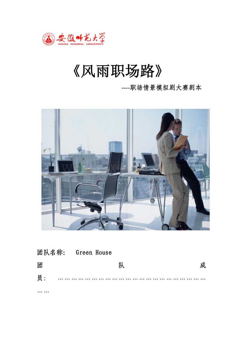 《风雨职场路》剧本(end).doc_第1页