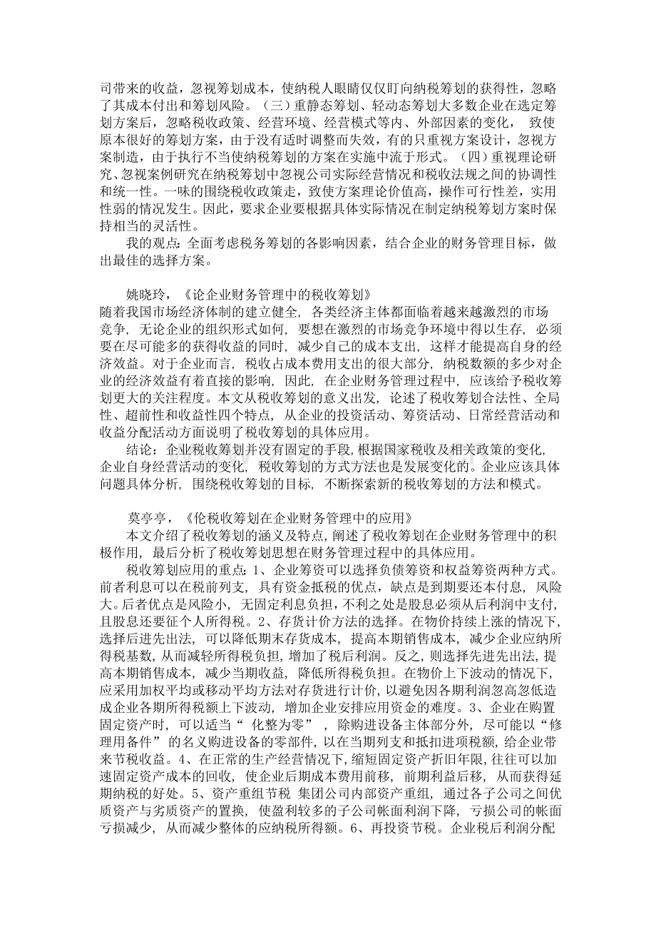税务筹划读书笔记.doc_第2页
