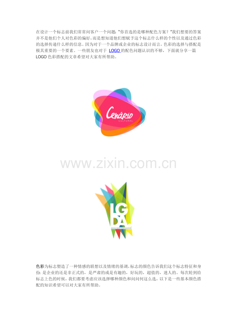 LOGO设计的颜色搭配与选择.docx_第1页