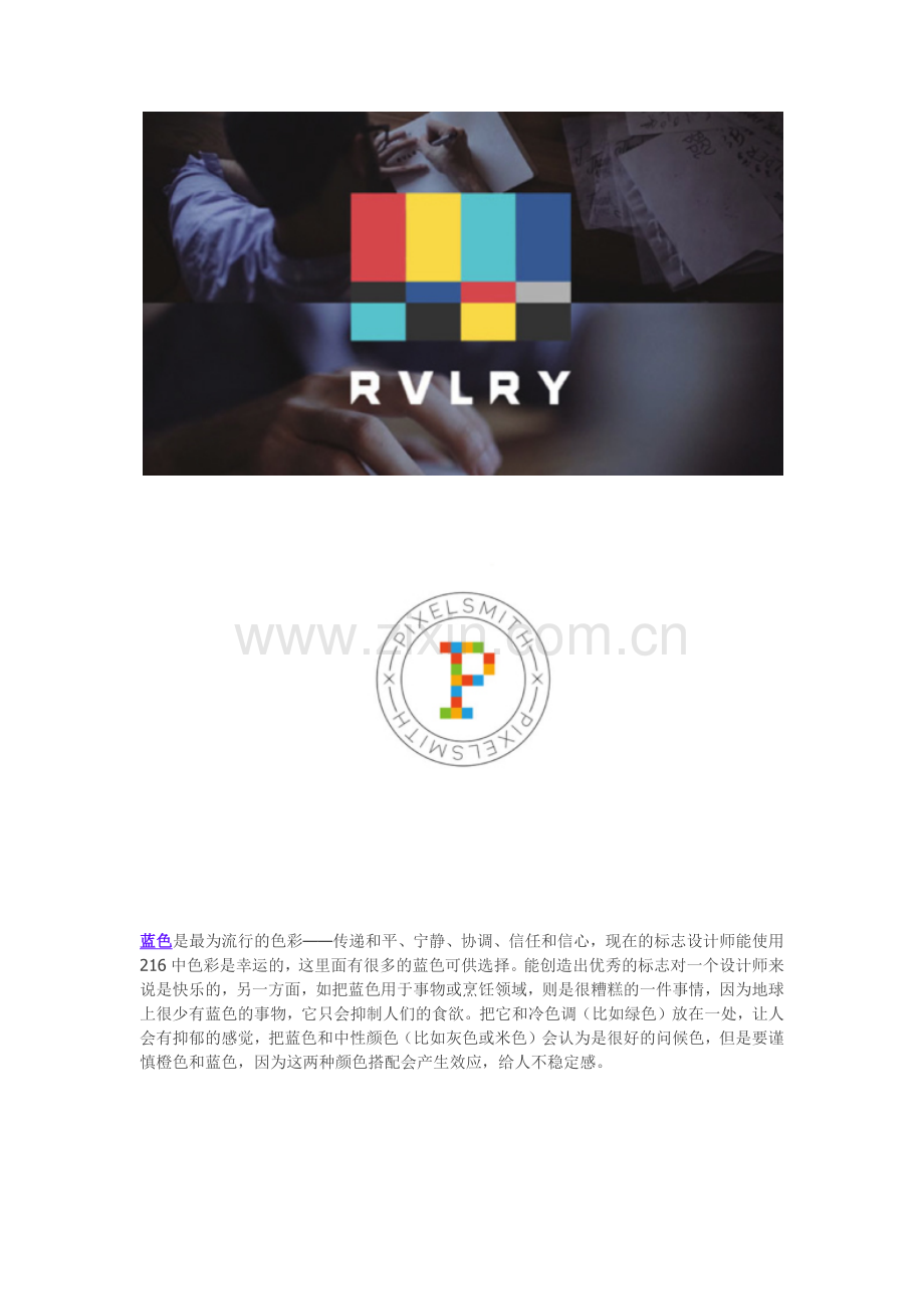 LOGO设计的颜色搭配与选择.docx_第2页