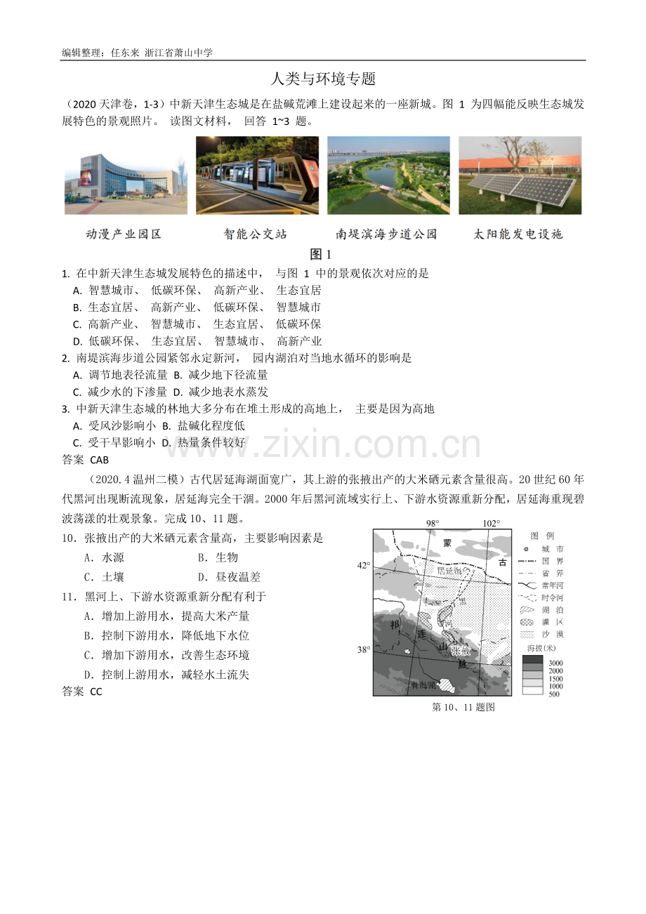 初中科学浙教课标版八年级下册(2013)-浙江省内高三模拟卷专题分类汇编——专题13环境问题(选择题.docx_第1页