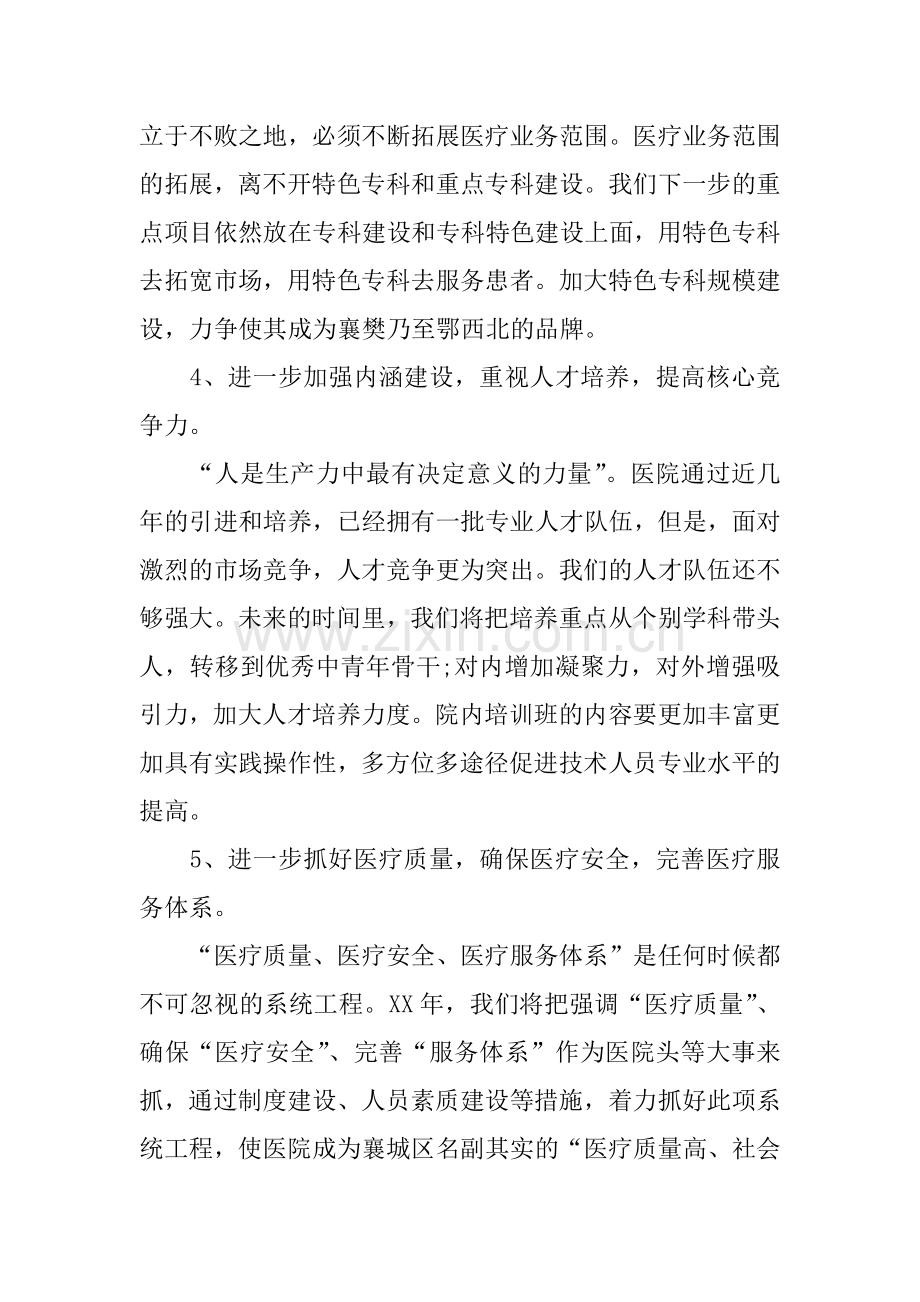 XX年医院工作计划.docx_第2页