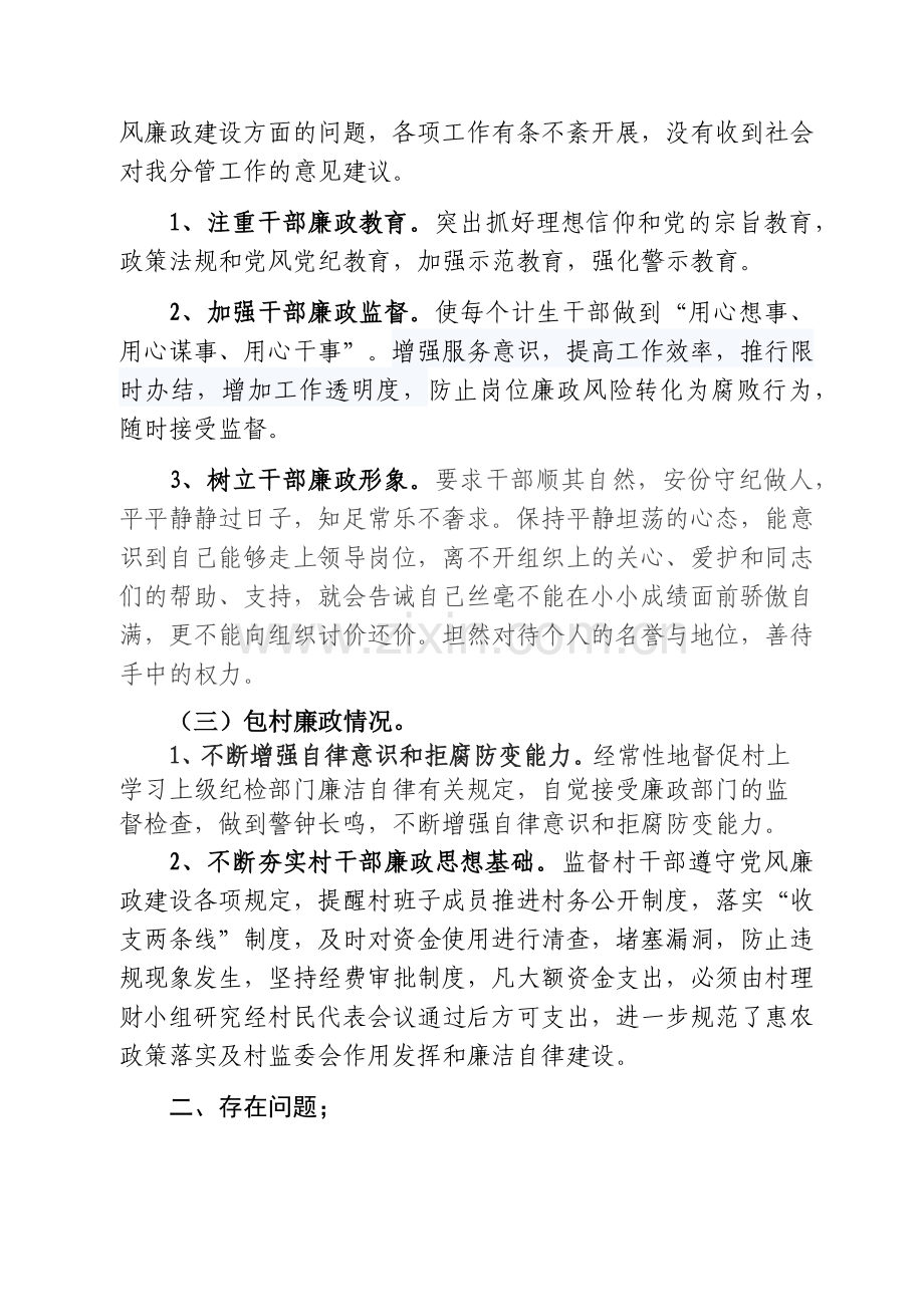 党风廉政建设约谈汇报材料5.docx_第2页