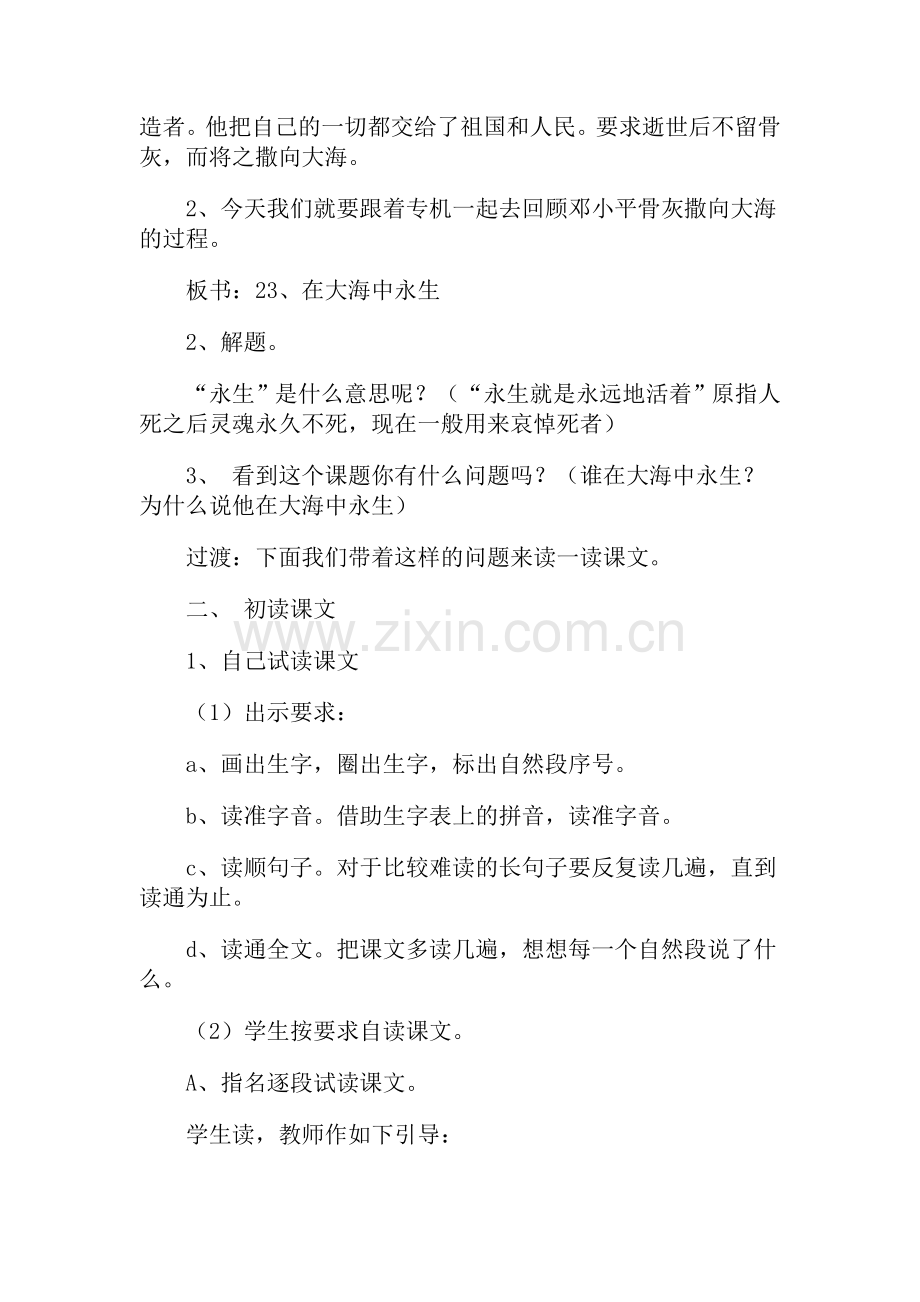 苏教版五年级上在大海中永生教案设计.docx_第2页