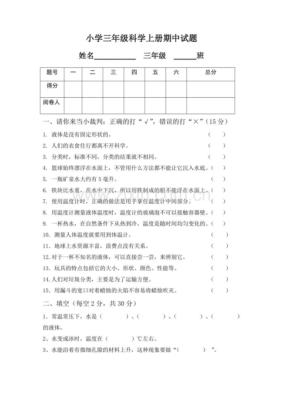 2016年青岛版三年级科学上-期中考试(一)(含答案).doc_第1页