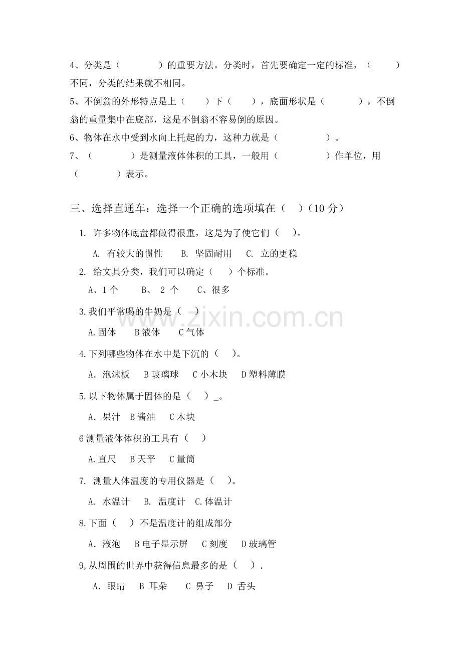 2016年青岛版三年级科学上-期中考试(一)(含答案).doc_第2页