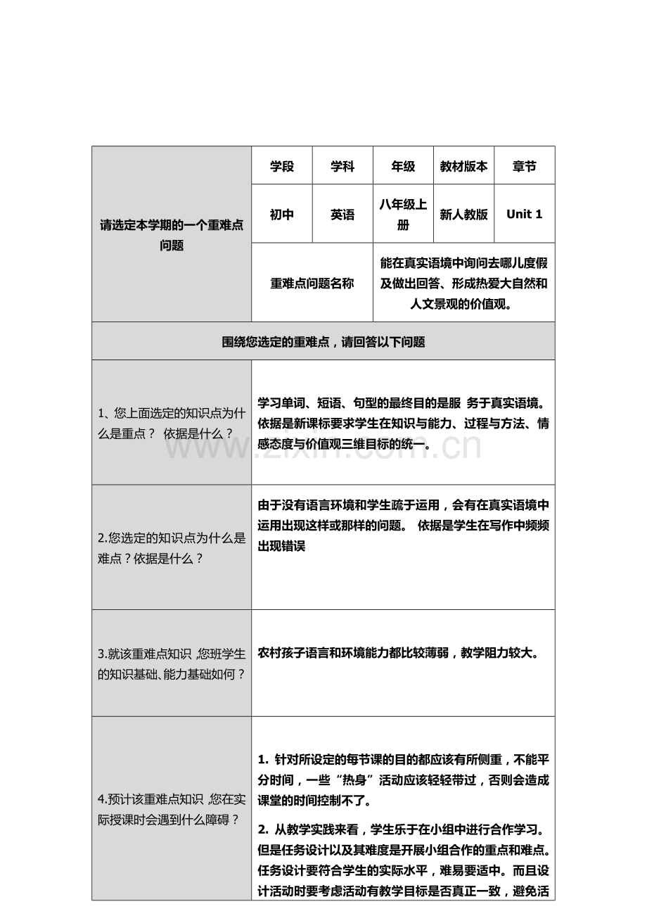 重难点前测单.docx_第1页