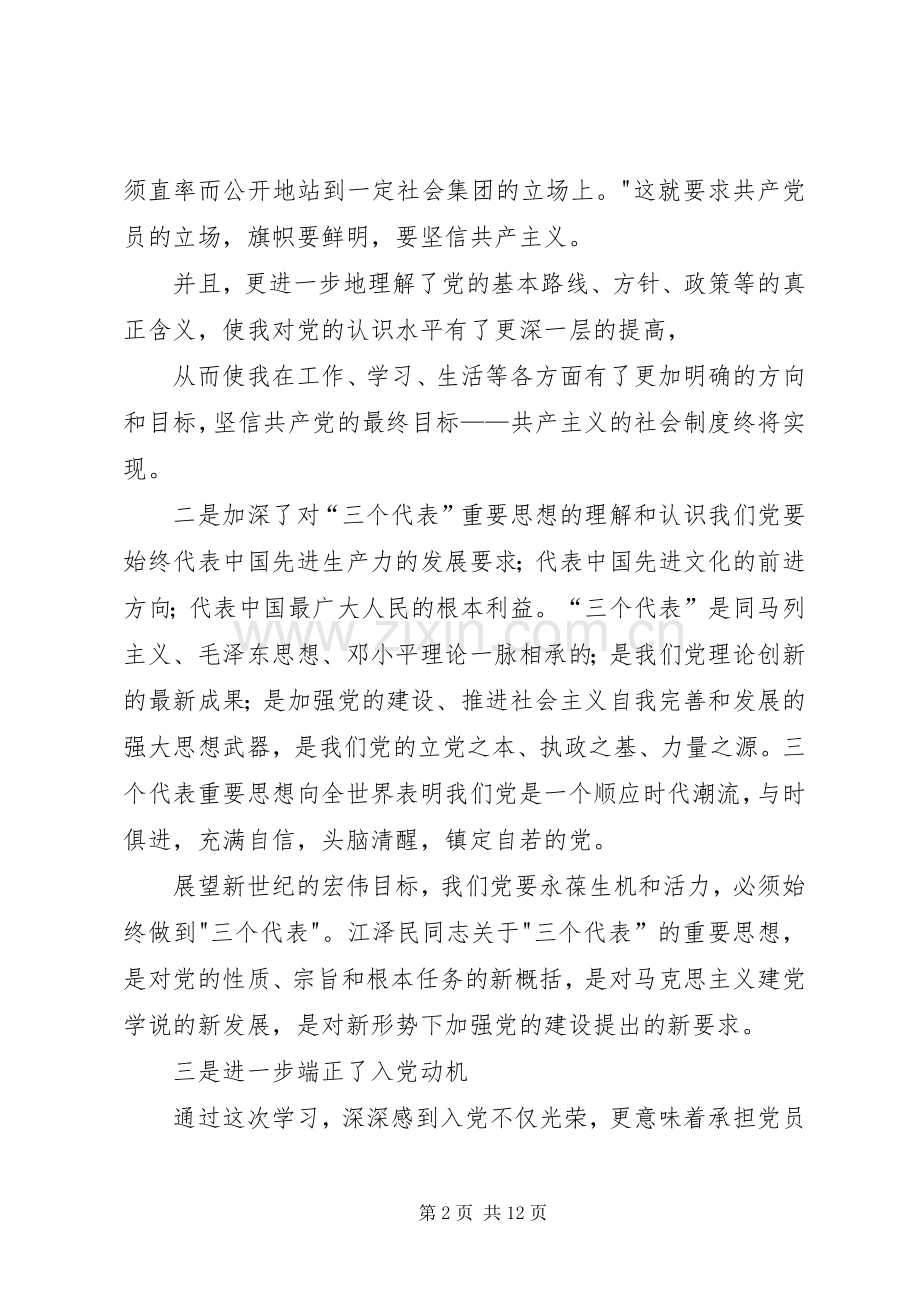 党训班学习体会心得.docx_第2页