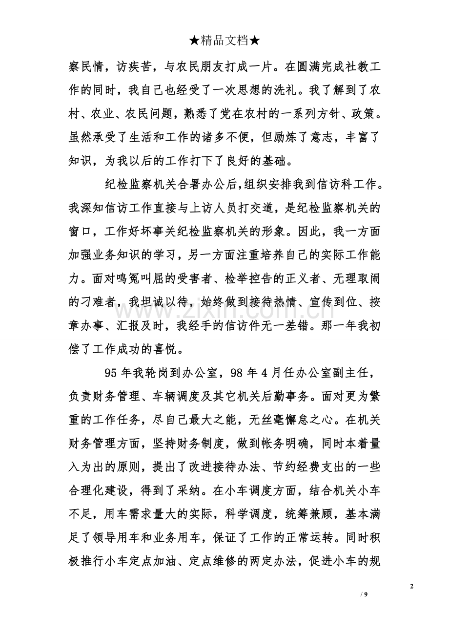 副职竞聘上岗演讲稿.doc_第2页