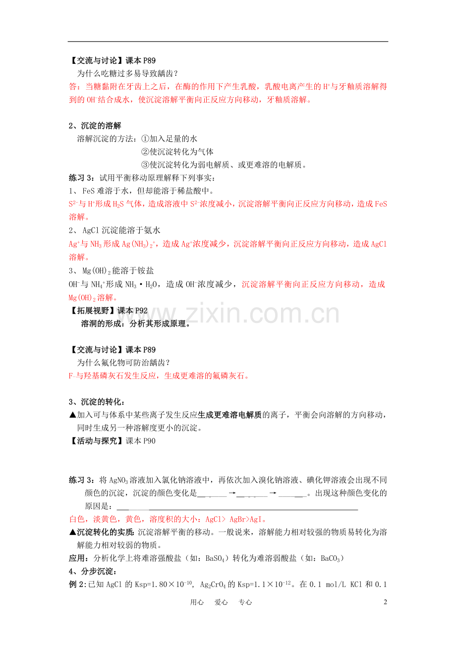 高中化学-专题三-溶液中的离子反应-沉淀的溶解平衡学案1-苏教版选修4.doc_第2页