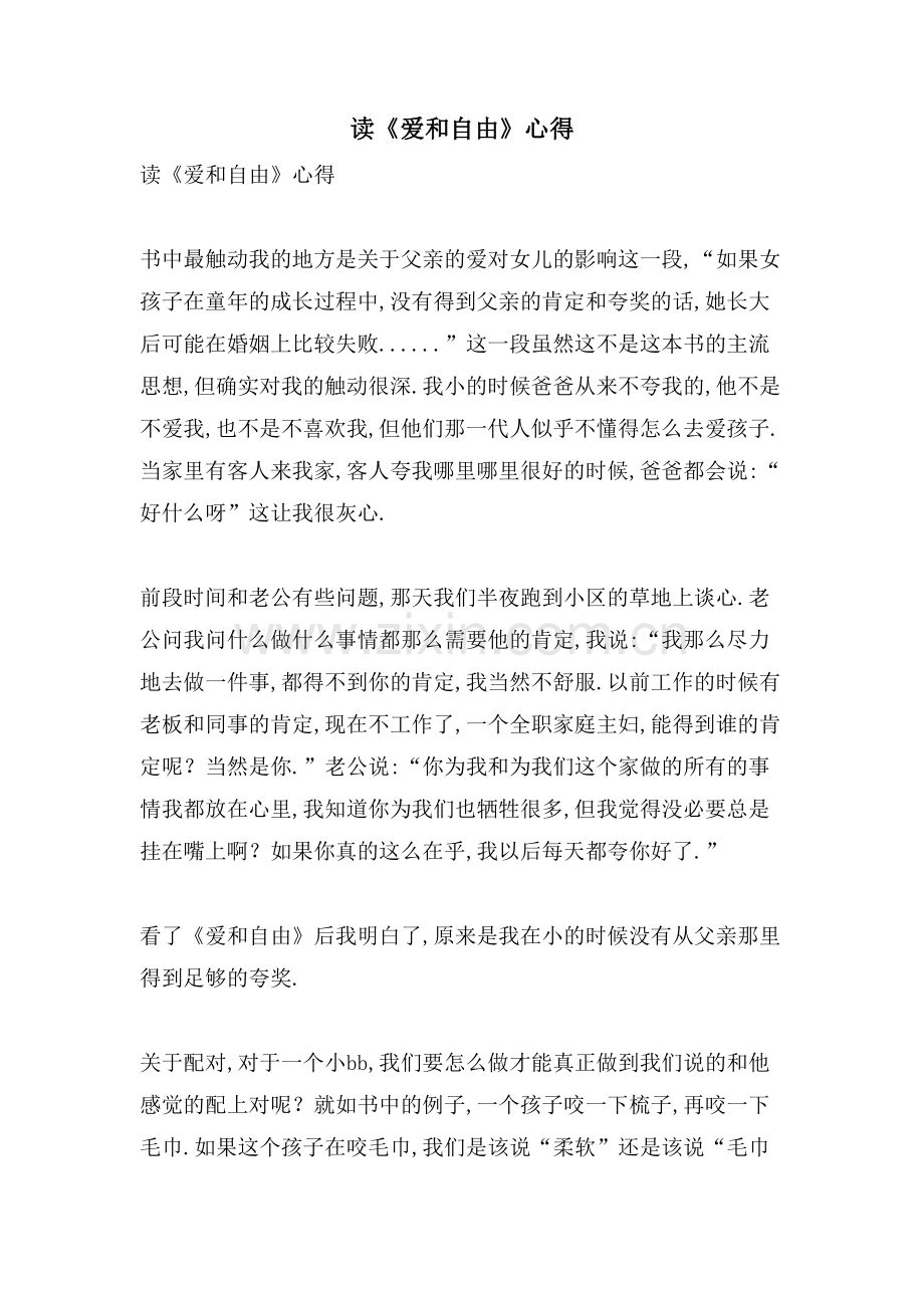 读《爱和自由》心得.doc_第1页