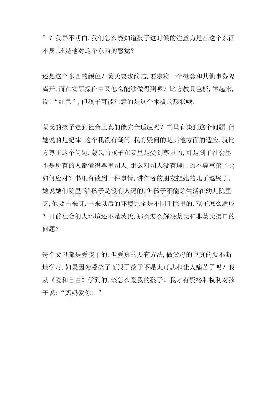 读《爱和自由》心得.doc_第2页