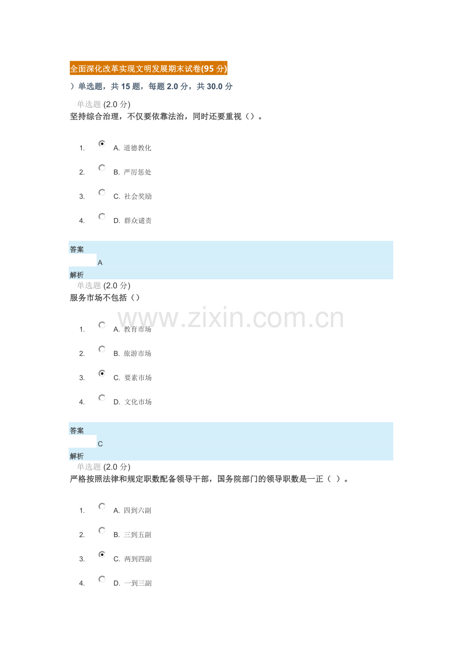 全面深化改革实现文明发展期末试卷(95).doc_第1页