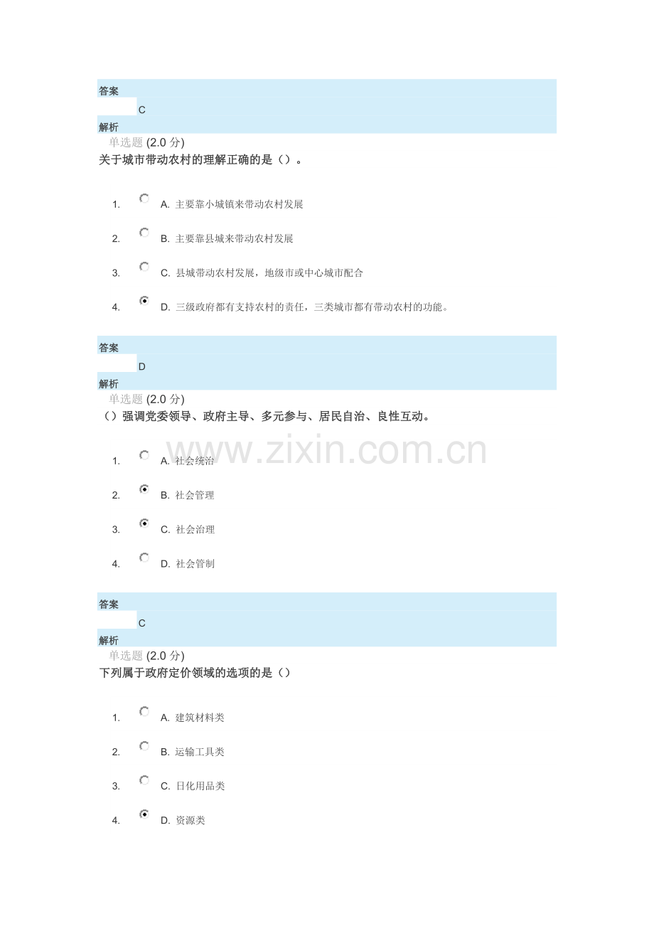 全面深化改革实现文明发展期末试卷(95).doc_第2页