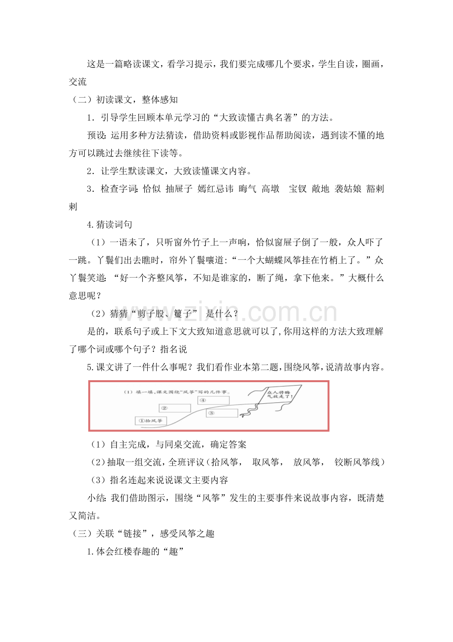 8红楼春趣.docx_第2页